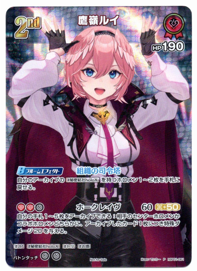HBP02/061P Takane Lui [In-store purchase item]