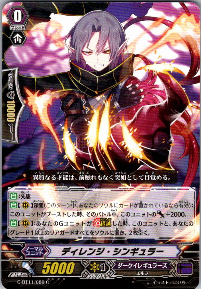 G/BT11/089C Derange Singular [Warehouse Stock]