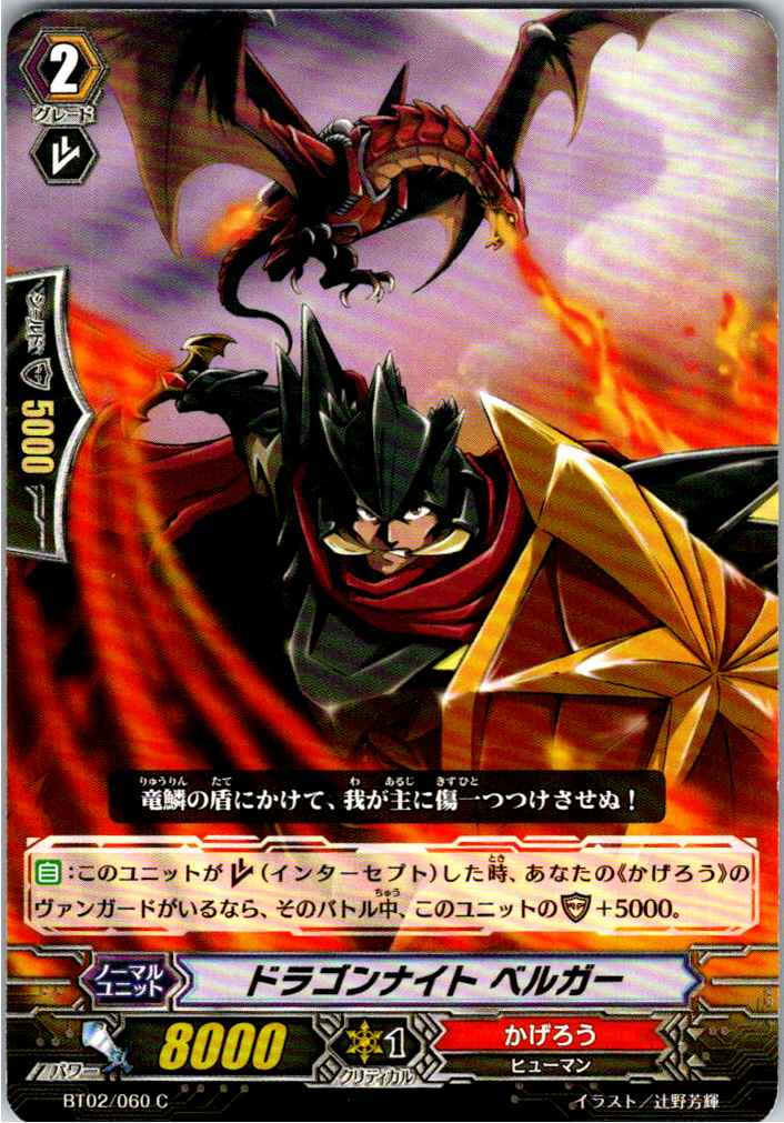 BT02/060C ドラゴンナイト ベルガー 【別拠点在庫品B】