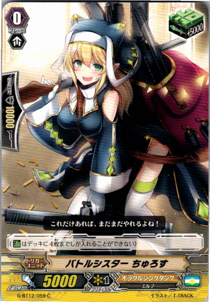G/BT12/059C Battle Sister, Churros [Warehouse Stock]