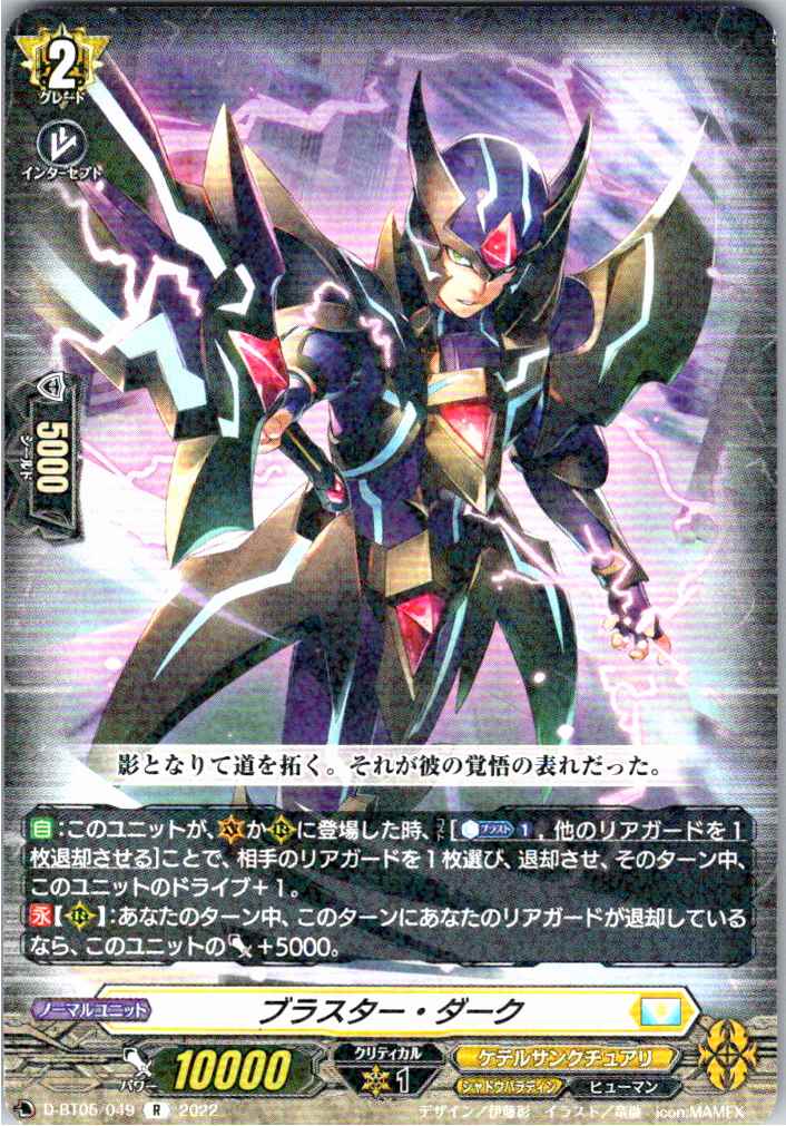D/BT05/049R ブラスター・ダーク 【別拠点在庫品B】