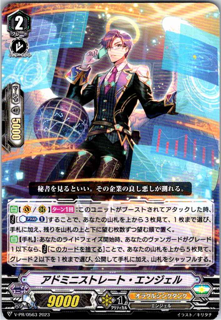 V/PR/0563PR アドミニストレート・エンジェル 【別拠点在庫品B】