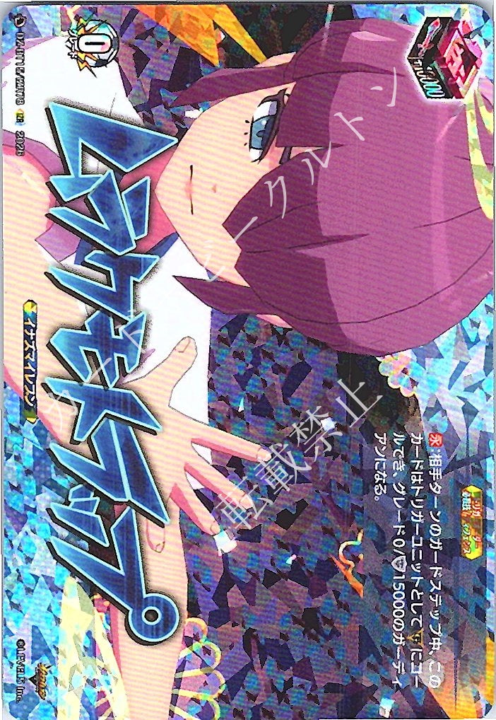 DZ/BT15/IZR78IZR ムラクモトラップ