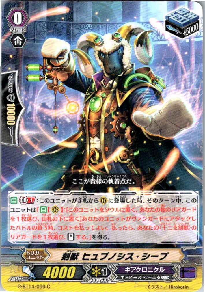 G/BT14/099C 刻獣 ヒュプノシス・シープ 【別拠点在庫品B】