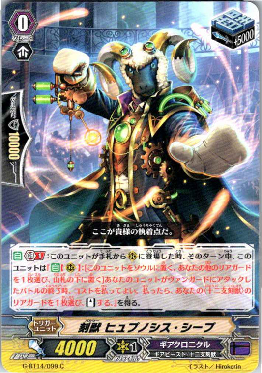 G/BT14/099C 刻獣 ヒュプノシス・シープ 【倉庫在庫品】