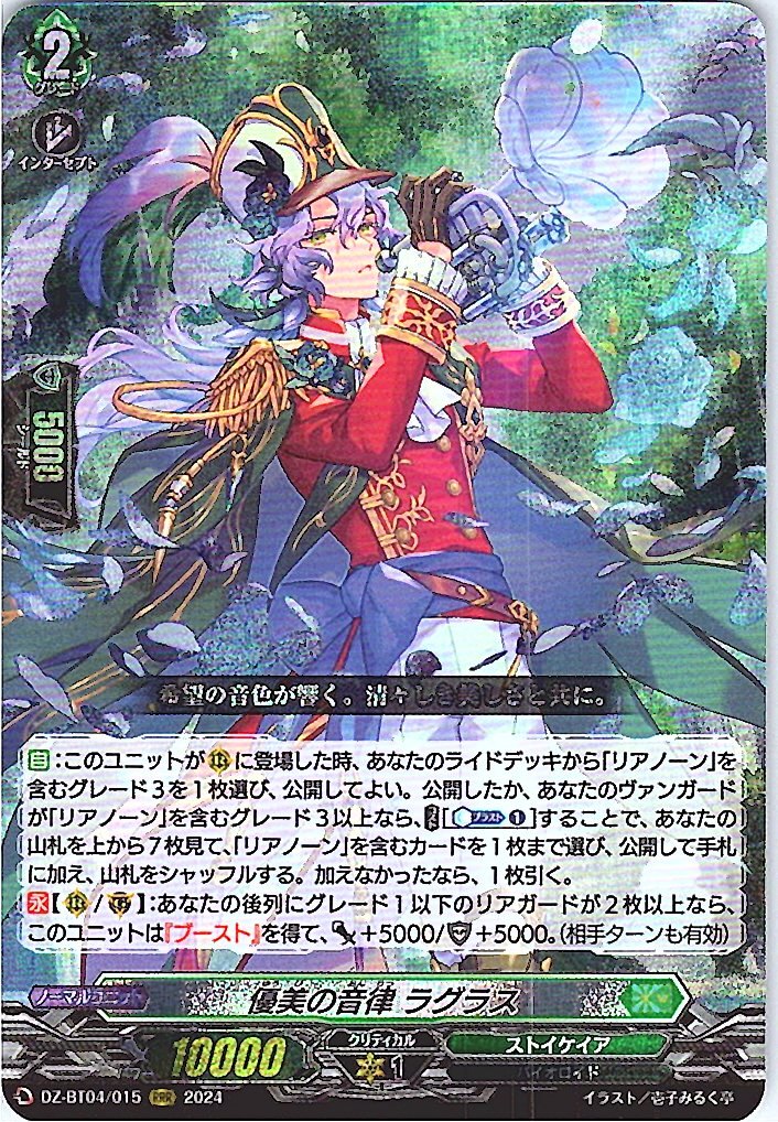 DZ/BT04/015RRR Melodious Tune, Raglas