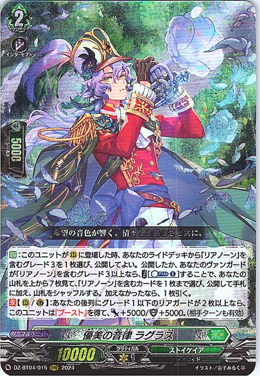 DZ/BT04/015RRR 優美の音律 ラグラス