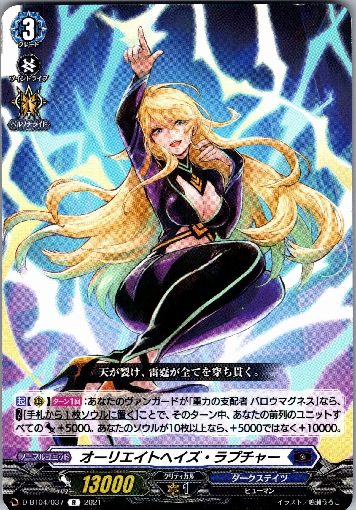 D/BT04/037R Auriate Haze, Rapture