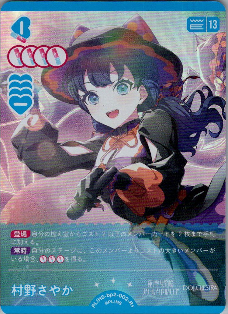 PL!HS-bp2-002-R+ Murano Sayaka