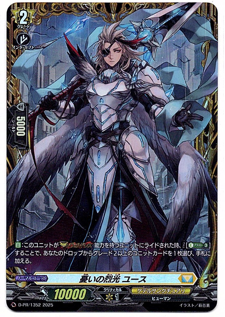 D/PR/1352 憂いの烈光 ユース 【店頭買取品】