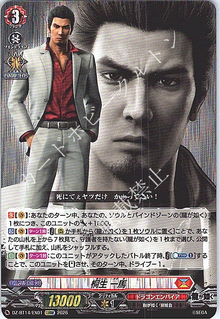 DZ/BT14/EX01EXRRR Kazuma Kiryu [In-store purchase item]