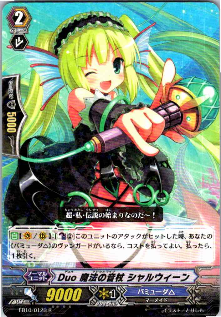 EB10/012BR Duo Magic Sound Wand, Sharween [Different Base Stock B]
