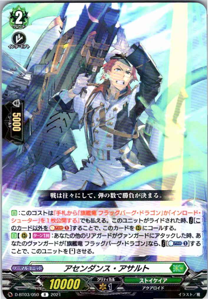 D/BT03/050R Ascendance Assault