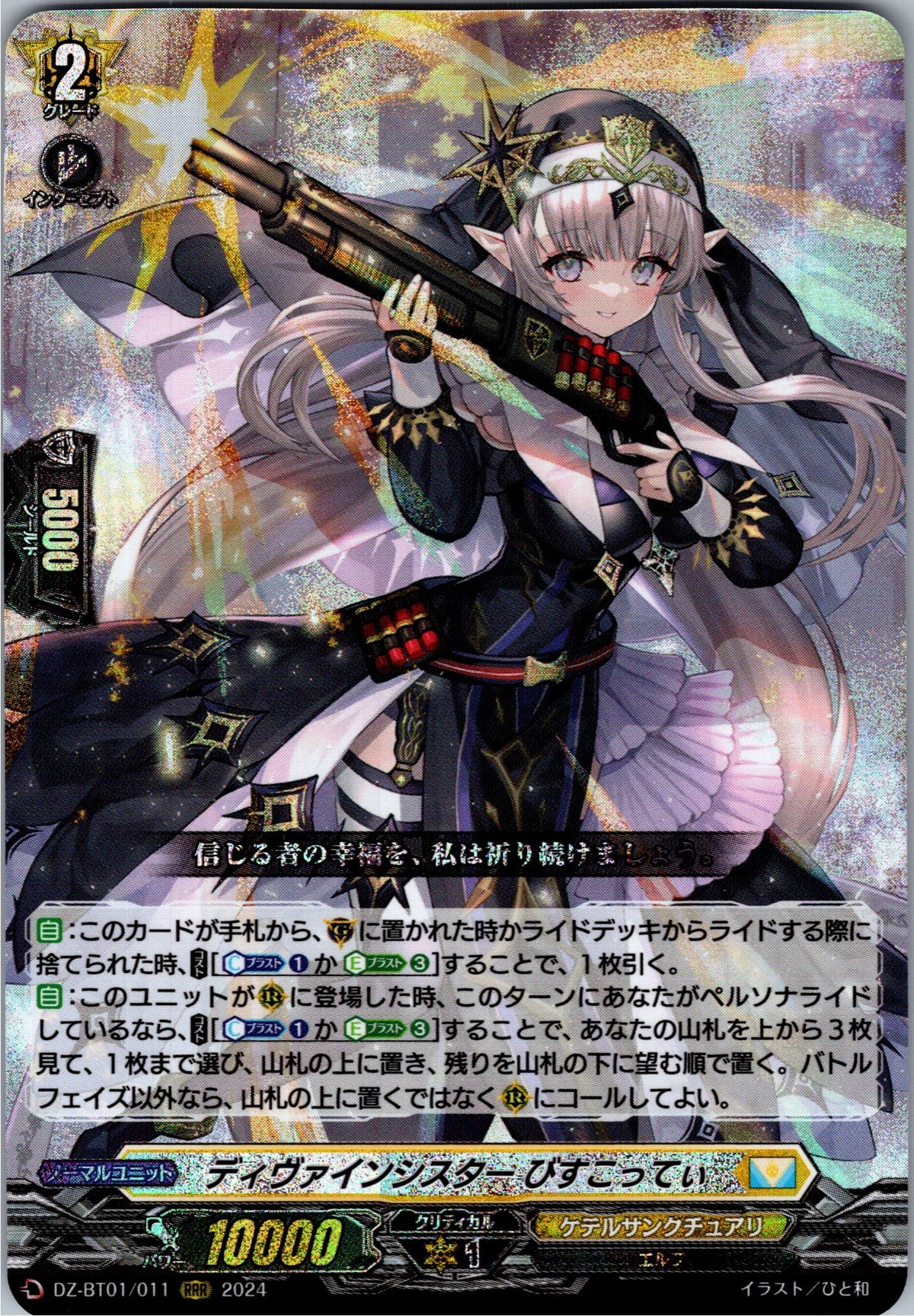 DZ/BT01/011RRR Divine Sister, Biscotti [In-store purchase item]