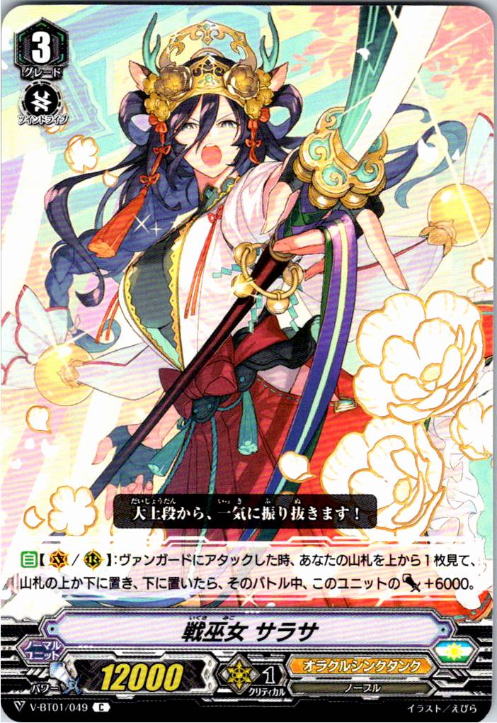 V/BT01/049C Battle Maiden, Sarasa [Warehouse Stock Item]