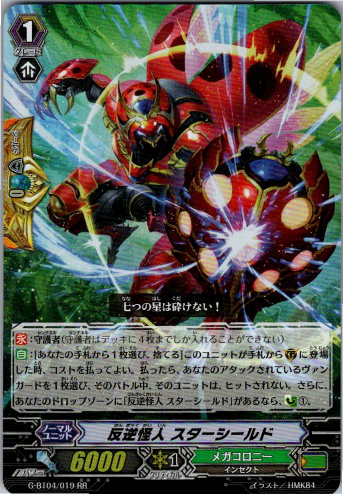 G/BT04/019RR Rebellious Mutant, Star-shield [Warehouse Stock]