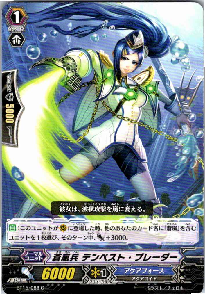 BT15/088C 蒼嵐兵 テンペスト・ブレーダー 【倉庫在庫品】