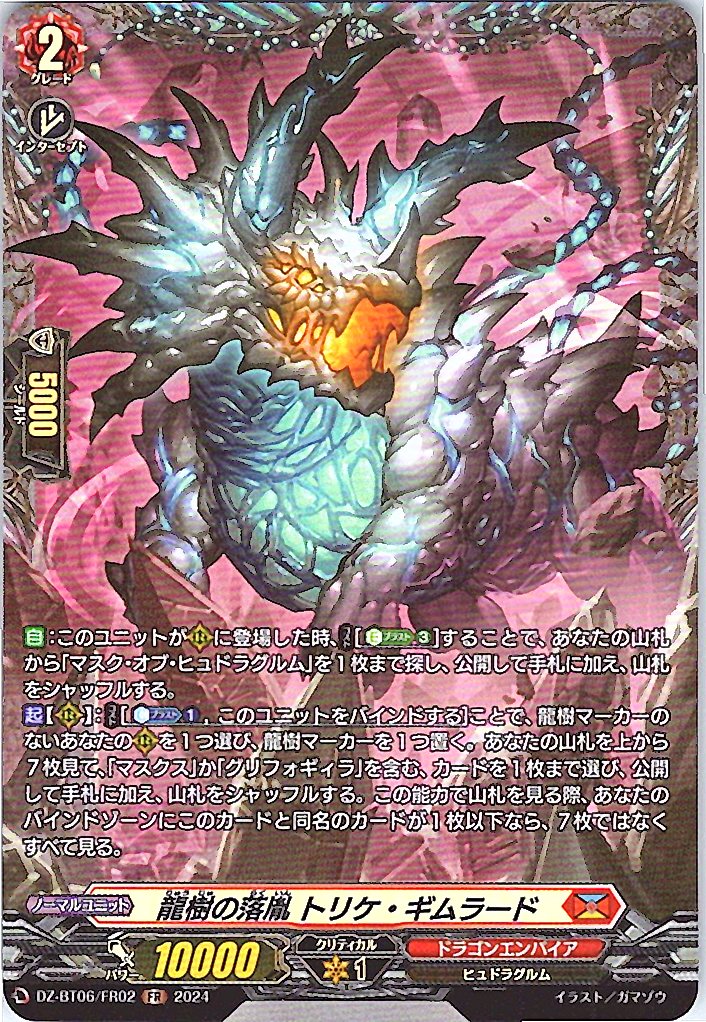 DZ/BT06/FR02FR 龍樹の落胤 トリケ・ギムラード 【別拠点在庫品B】