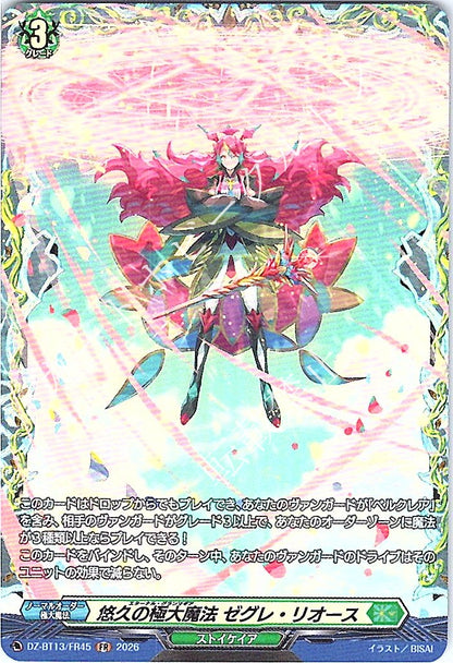 DZ/BT13/FR45FR 悠久の極大魔法 ゼグレ・リオース