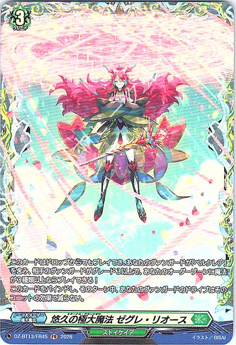 DZ/BT13/FR45FR 悠久の極大魔法 ゼグレ・リオース 【店頭買取品】