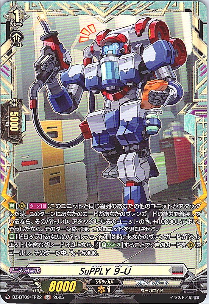 DZ/BT09/FR22FR SuPPLY 9-U