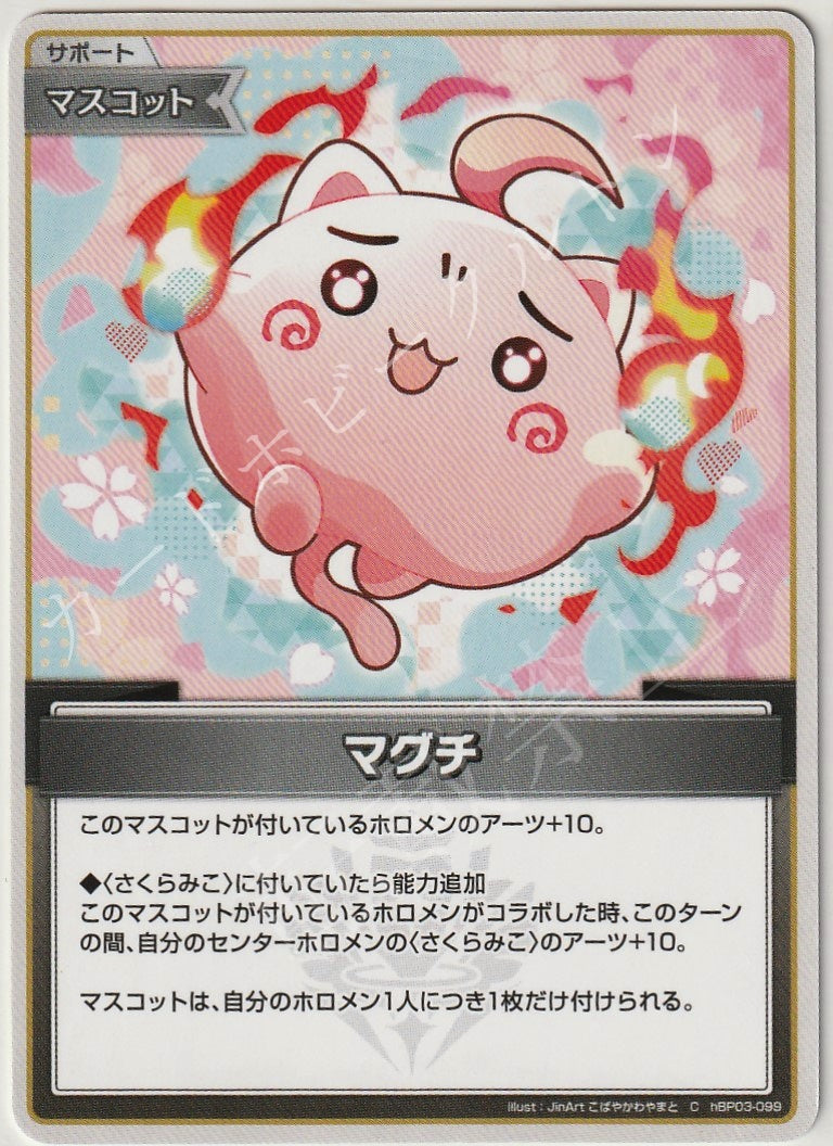 HBP03/099C Maguchi