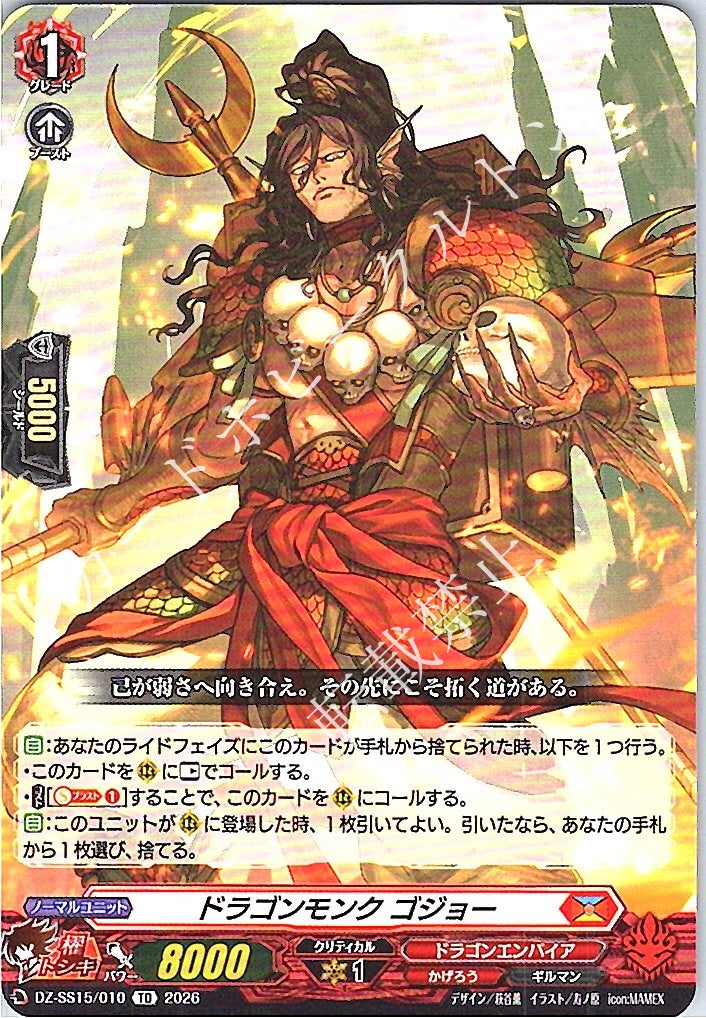 DZ/SS15/010TD Dragon Monk, Gojo