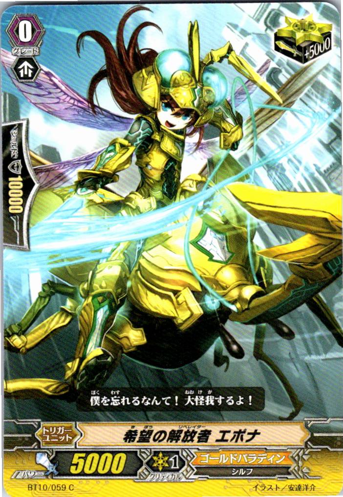 BT10/059C 希望の解放者 エポナ 【別拠点在庫品B】