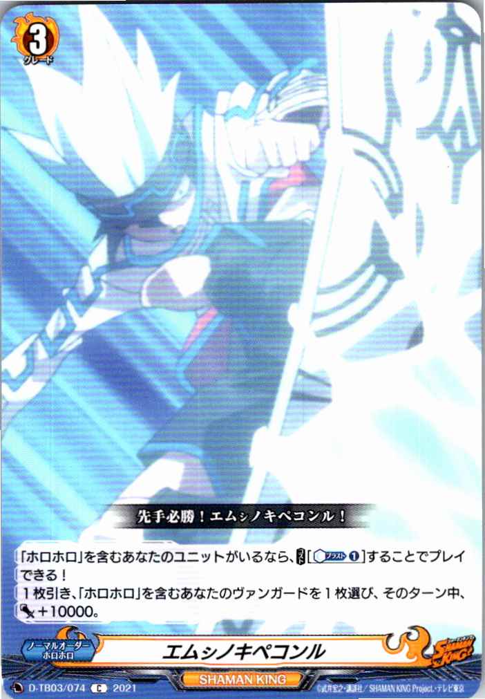 D/TB03/074C Emushinokipekonru [Item in another warehouse B]