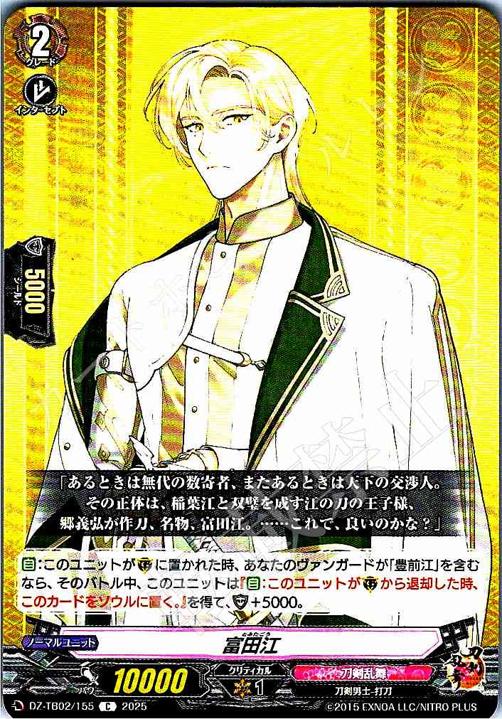 DZ/TB02/155 Tomita Go