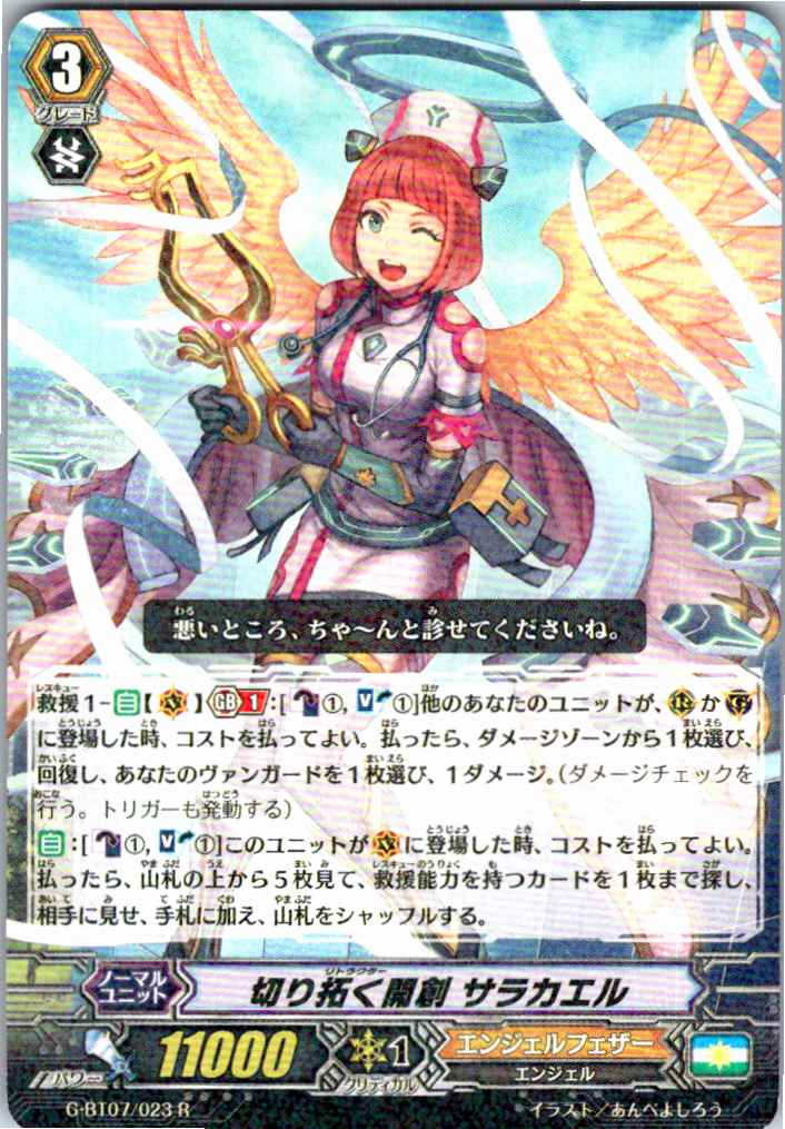 G/BT07/023R 切り拓く開創 サラカエル 【別拠点在庫品B】
