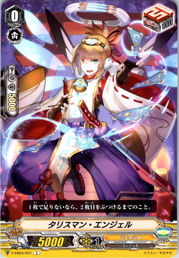 V/EB04/041C タリスマン・エンジェル 【別拠点在庫品B】
