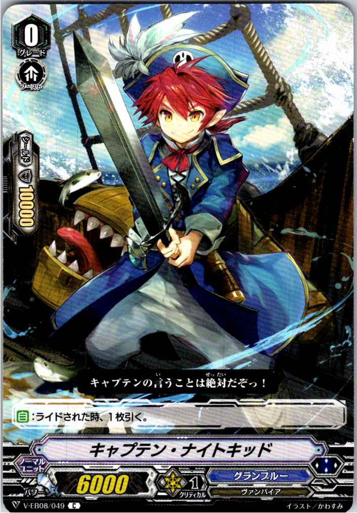 V/EB08/049C キャプテン・ナイトキッド 【別拠点在庫品B】