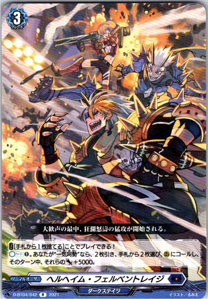 D/BT04/042R Helheim Fervent Rage