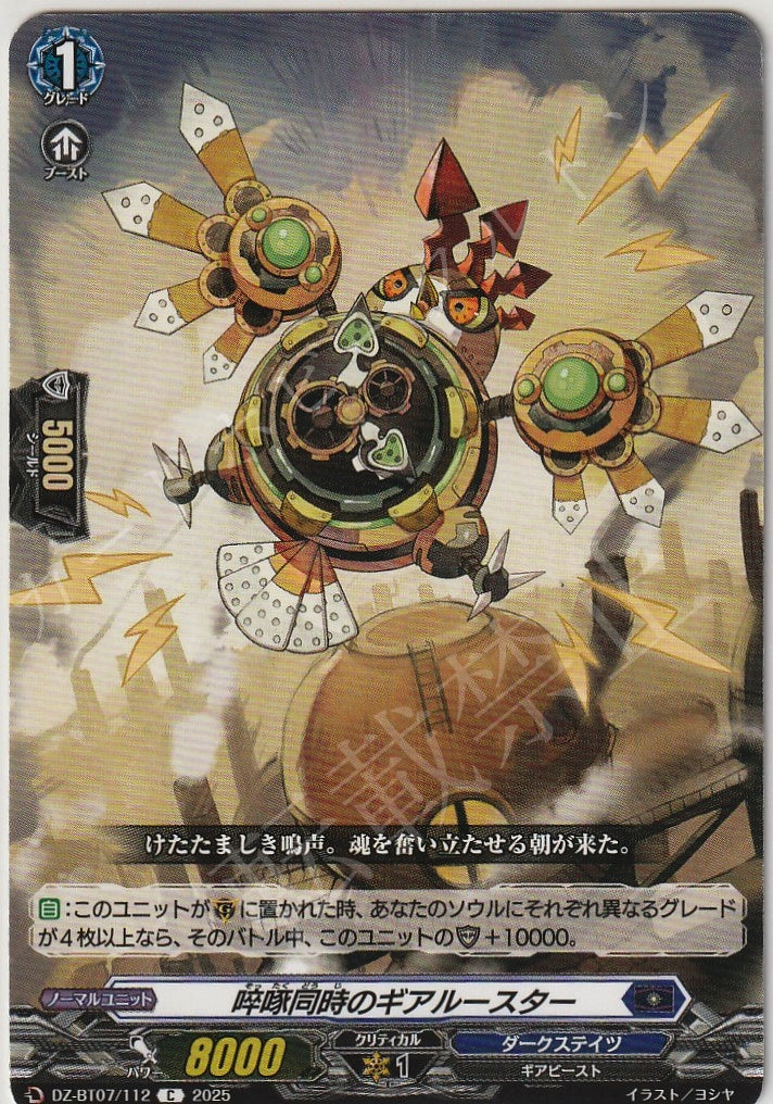 DZ/BT07/112C Gairous of So-Taku