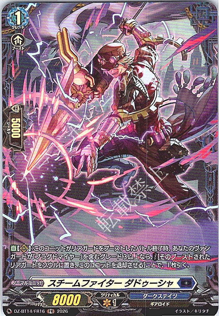 DZ/BT14/FR16FR Steam Fighter, Dadusha