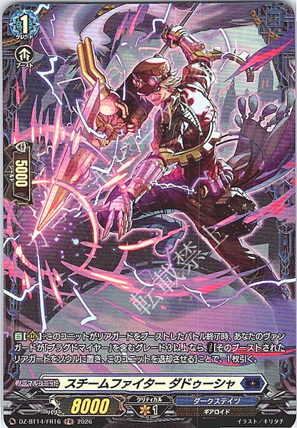 DZ/BT14/FR16FR スチームファイター ダドゥーシャ
