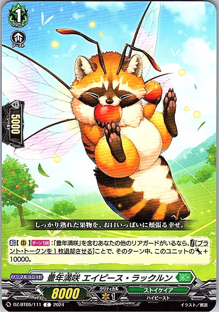 DZ/BT05/111C 豊年満咲 エイピース・ラックルン 【別拠点在庫品B】