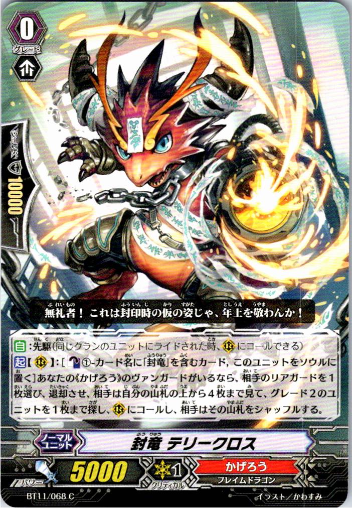 BT11/068C 封竜 テリークロス 【別拠点在庫品B】
