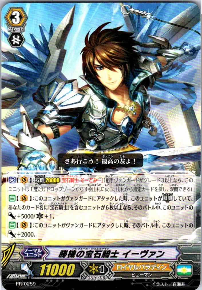 PR/0259PR 勝機の宝石騎士 イーヴァン 【別拠点在庫品B】
