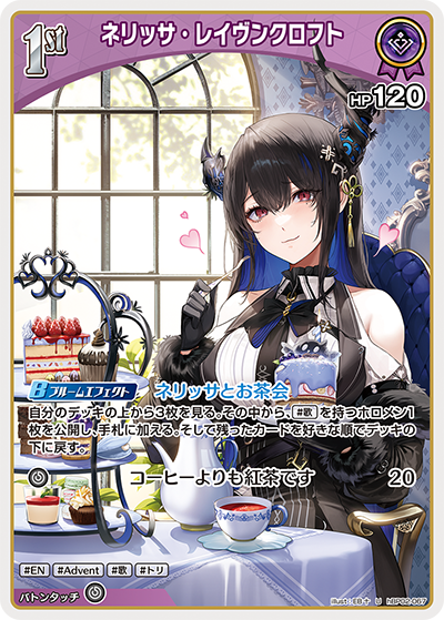 HBP02/067U Nerissa Ravenwood
