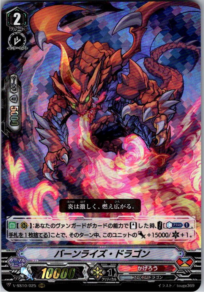 V/SS10/025RRR Burnrise Dragon [Warehouse Stock]