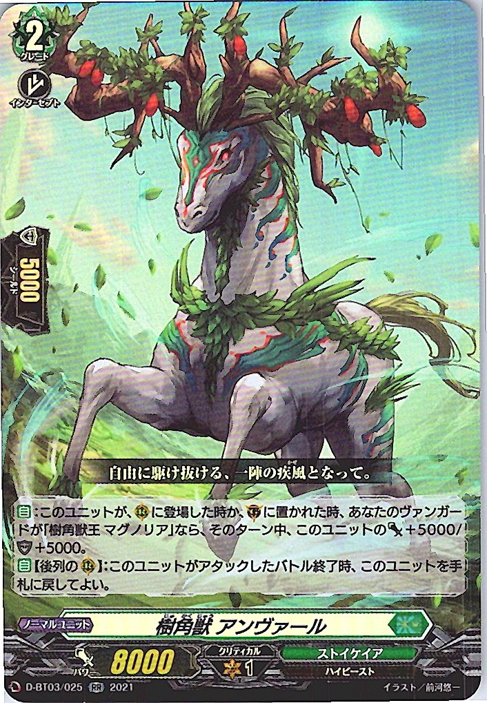 D/BT03/025RR Treehorn Beast, Anval