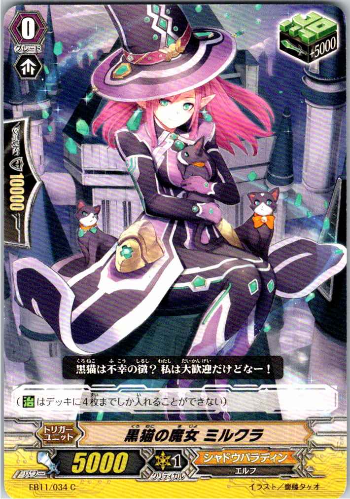 EB11/034C Black Cat Witch, Milkura [Separate Location Inventory B]