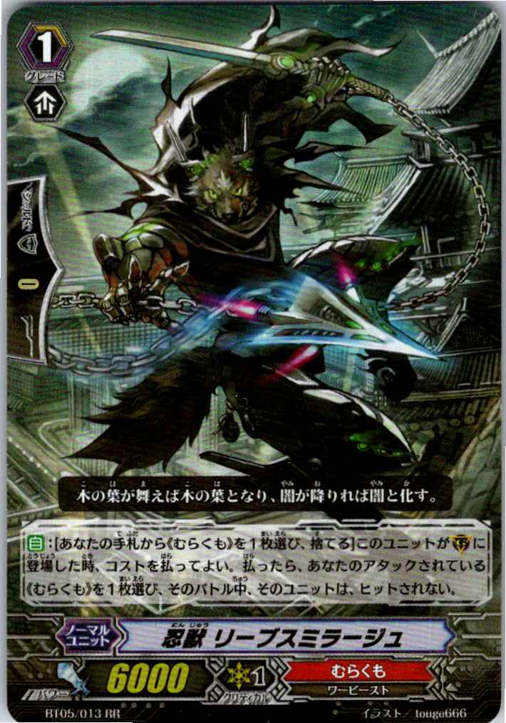 BT05/013RR Stealth Beast, Leaves Mirage [Separate Location Stock B]