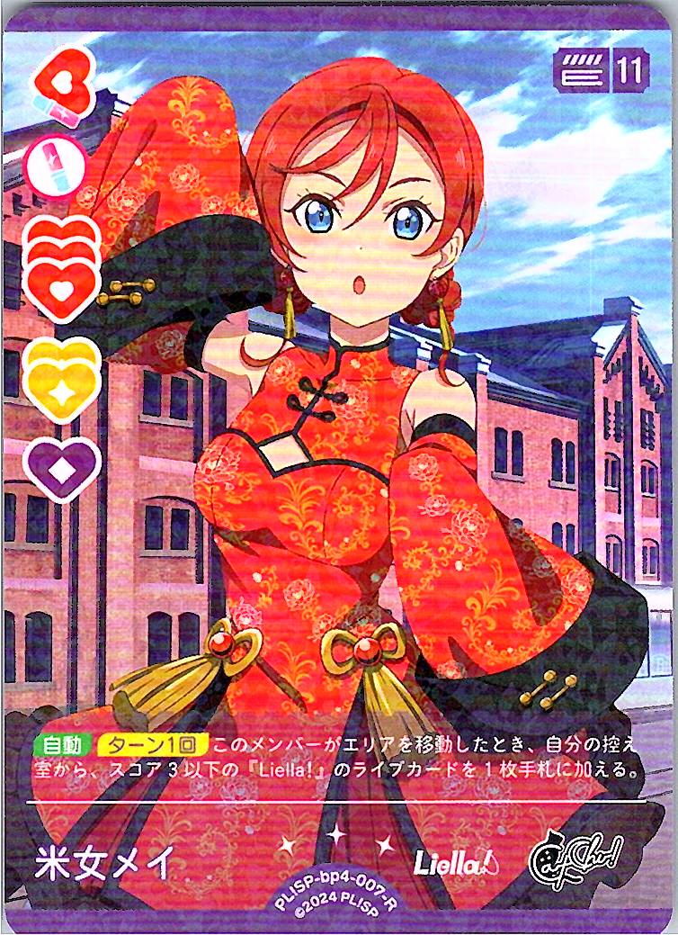 PL!SP-bp4-007-R Meimei Yonemura