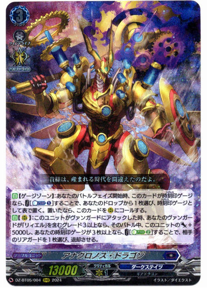 DZ/BT05/004RRR アナクロノス・ドラゴン
