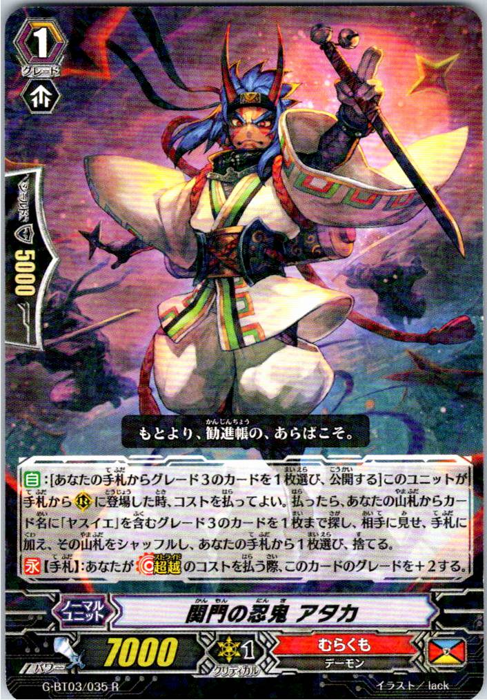 G-BT03/035R Stealth Rogue of the Barrier, Ataka [Other Store B]