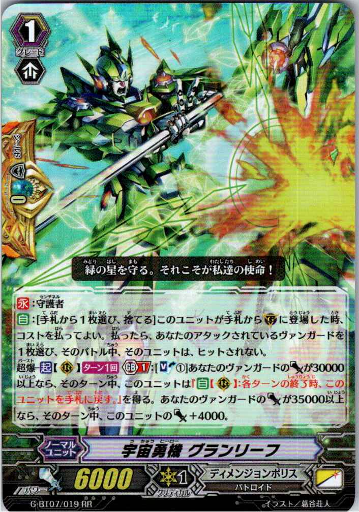 G/BT07/019RR 宇宙勇機 グランリーフ 【別拠点在庫品B】