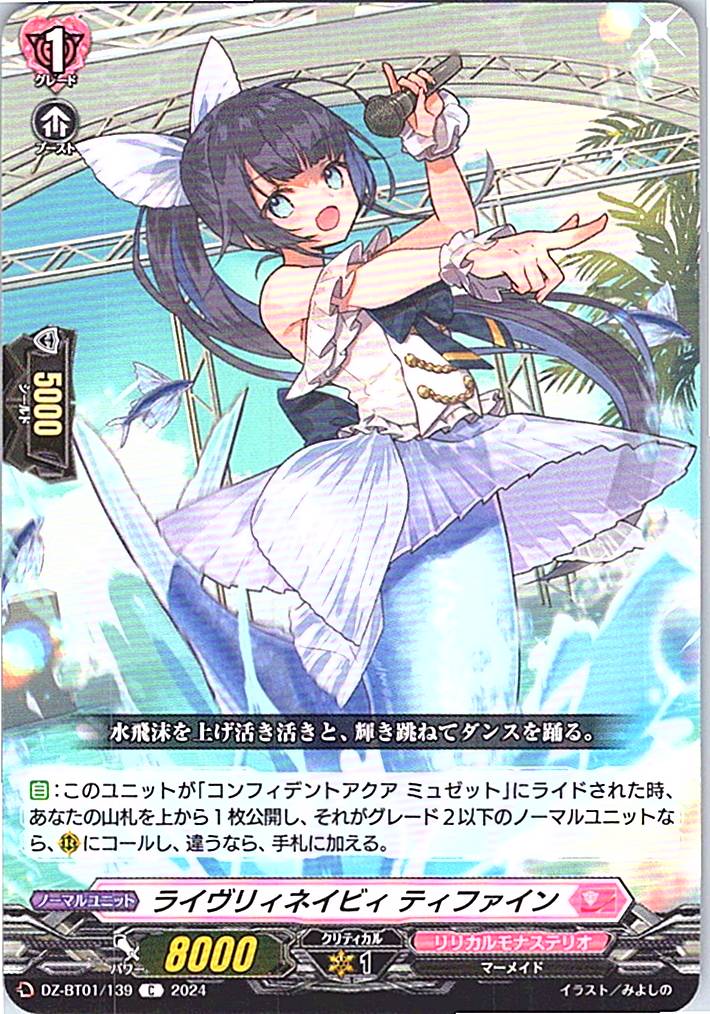 DZ/BT01/139C ライヴリィネイビィ ティファイン 【別拠点在庫品B】